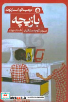 بازیچه حکمت کلمه