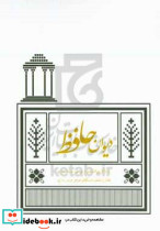 دیوان حافظ، رقعی، جلد نرم