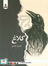 کلاغ