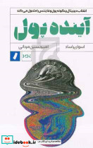 آینده پول پراساد مردانی راه پرداخت
