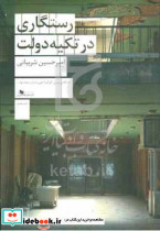 رستگاری در تکیه دولت