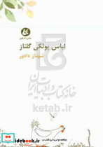 لباس پولکی گلناز