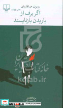 برج بابل اگر برف از باریدن بازنایستد
