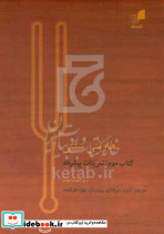 هارمنی سنتی، جلد2