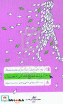 مدیریت منابع انسانی دیجیتال
