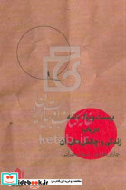 بیست و یک نامه در باب زندگی مهرگان خرد