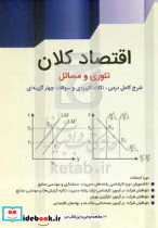 اقتصاد کلان قاسمی نگاه دانش