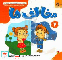 کفشدوزک مخالف ها