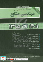مجموعه سوالات کنکور کارشناسی ارشد دانشگاه های سراسری مهندسی صنایع همراه با پاسخ تشریحی 1395 1401