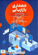 معماری بازاریابی