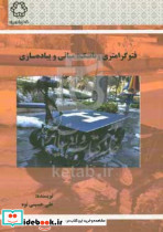 فتوگرامتری رباتیک مبانی و پیاده سازی