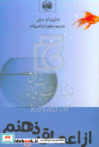 از اعماق ذهنم شمیز،رقعی،آلاچیق