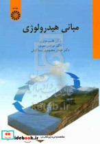 2407 مبانی هیدرولوژی سمت