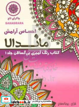 احساس آرامش
