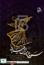 سماع نامه ابن قیسرانی مقدسی نمازی چاپار