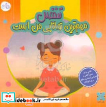 تنفس مهم ترین توانایی من است