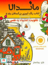 ماندالا کتاب رنگ آمیزی بزرگسالان تقویت اعتماد به نفس