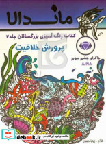 پرورش خلاقیت