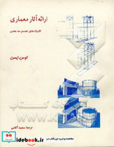 ارائه آثار معماری