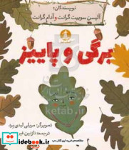 برگی و پاییز