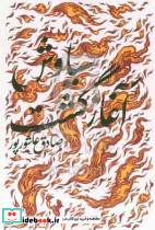 سیاوش آغاز گشت