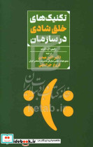 تکنیک های خلق شادی در سازمان ال.گرت عیدی مهربان