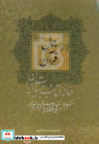 جمال قرآن ادیان و عرفان