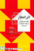 اثر انتظار رابسن نوبهار مهریان
