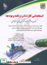 کارشناس برنامه و بودجه