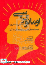 اومانوکراسی همل حیدری مهربان