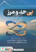 بی حد و مرز نشر آویدمند