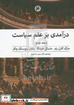 درآمدی بر علم سیاست دو جلدی