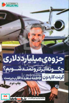 جزوه میلیارد دلاری کاردون رب پرست نگاه نوین