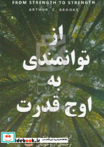 از توانمندی به اوج قدرت