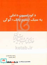 دکوراسیون داخلی به سبک استیم پانک گوگی