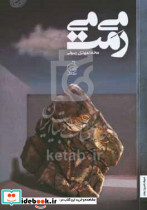 می می رمت
