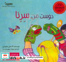 دوست من سرنا