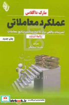 عملکرد معاملاتی داگلاس وب صدیقی باوین