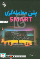 پلن معامله گری SMART پولارد خلفی باوین