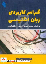 گرامر کاربردی زبان انگلیسی صالحی باوین