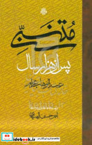 متنبی پس از 1000 سال