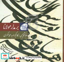 بر مدار مولانا،خوشنویسی کالیگرام