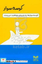 کوسه سوار