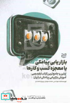 بازاریابی پیامکی یا معجزه کسب و کارهاشمیز،رقعی،ادیبان روز
