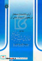 304 آرای دانشمندان مسلمان 1 سمت
