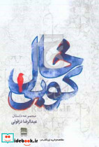 خال کوبی