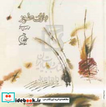 باران طور