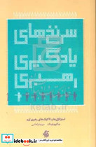 اندازه گیری آنچه مهم است دوئر زرگریان آریانا