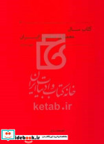 کتاب سال معماری معاصر ایران 1402