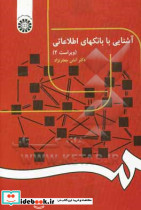 404 آشنایی با بانکهای اطلاعاتی